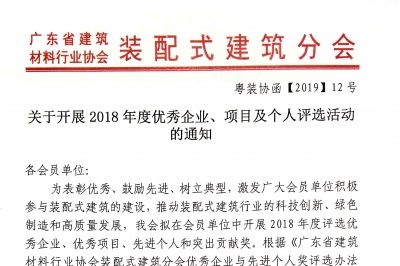 關(guān)于開展2018年度優(yōu)秀企業(yè)、項(xiàng)目及個(gè)人評(píng)選活動(dòng)的通知